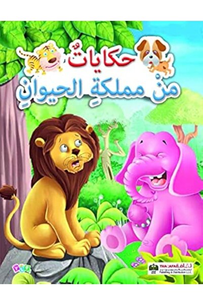Arab Scientific Publishers Hekayat Men Mamlaka El Hayawan El Khawf El Solahfa...