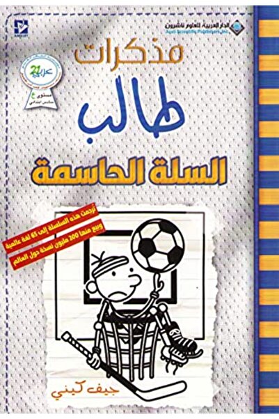 Arab Scientific Publishers مذاكرات طالب الصلاة الحسيمات 16
