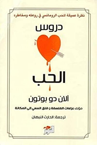 Dar Attanweer دروس الهوب