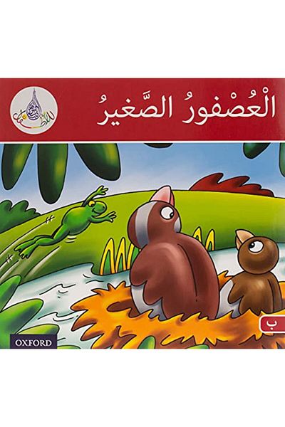 OXFORD UNIVERSITY PRESS The Arabic Club Readers Red Band B The Small Sparrow