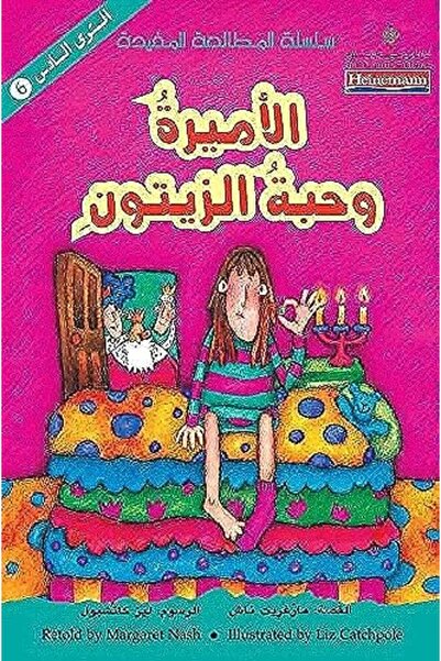 Arab Scientific Publishers Ameera Wa Habat El Zaytoon