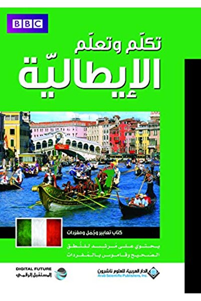 Arab Scientific Publishers Takalum Wataelam Alaytalia