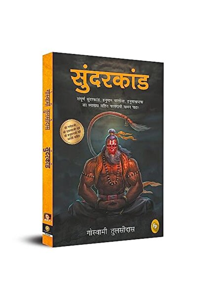 Fingerprint! Publishing سندركاند الهندية