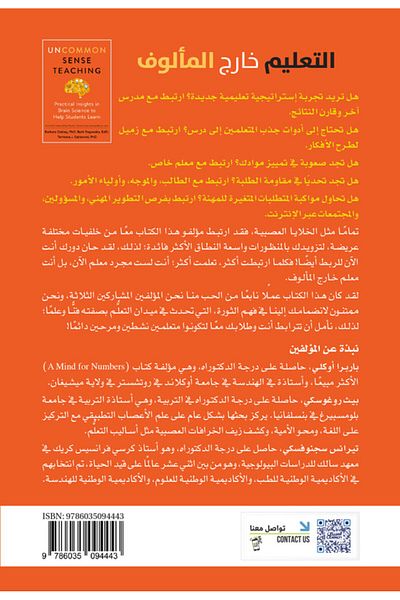 Obeikan Publishing Learning Outside The Box - Practical Brain Science Ideas To Help Students Learn
