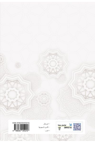 Obeikan Publishing Emotional Letters