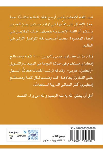 Obeikan Publishing 1000 English Words And Terms Used In Our Daily Lives In Sales And Marketing