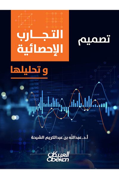 Obeikan Publishing Design and analysis of statistical experiments