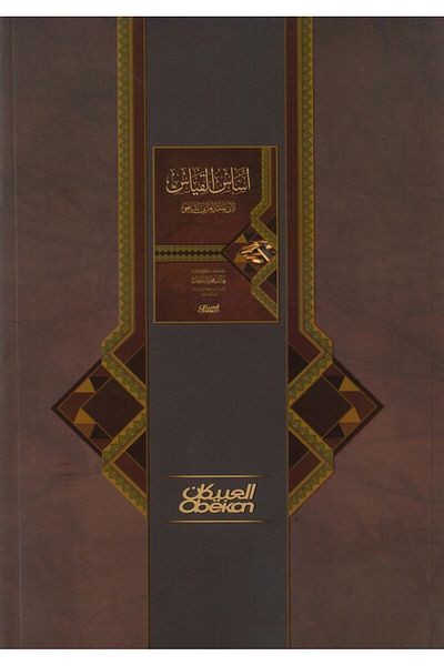 Obeikan Publishing basis of measurement