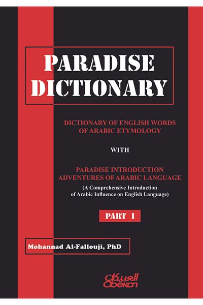 Obeikan Publishing Paradise Dictionary