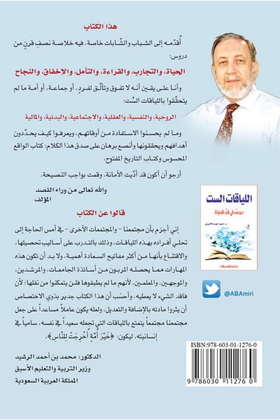 Obeikan Publishing The six fitness