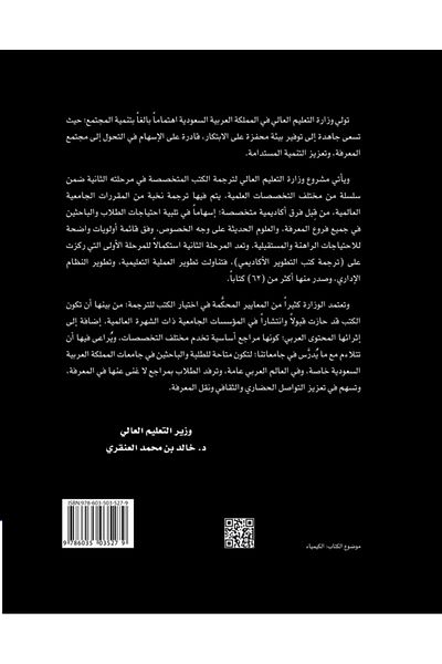 Obeikan Publishing General Chemistry: Basic Concepts - Basic Science Series