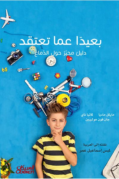 Obeikan Publishing Far From What You Think - A Confusing Guide To The Brain