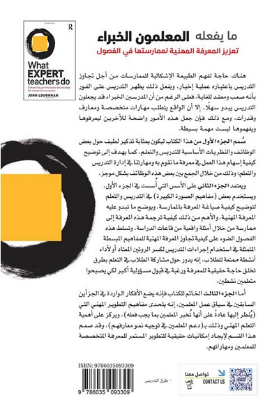 Obeikan Publishing What Expert Teachers Do - Enhancing Professional Knowledge For Classroom Practice