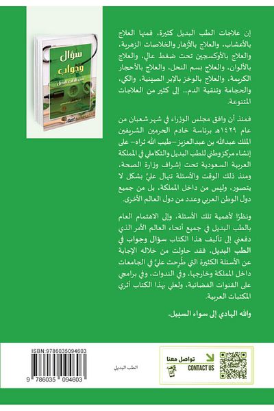 Obeikan Publishing Question and answer on alternative medicine