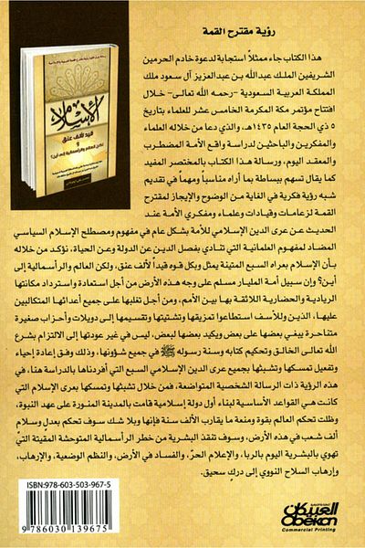 Obeikan Publishing Islam Is A Restraint For A Thousand Necks - But Where To For The World And Capitalism?