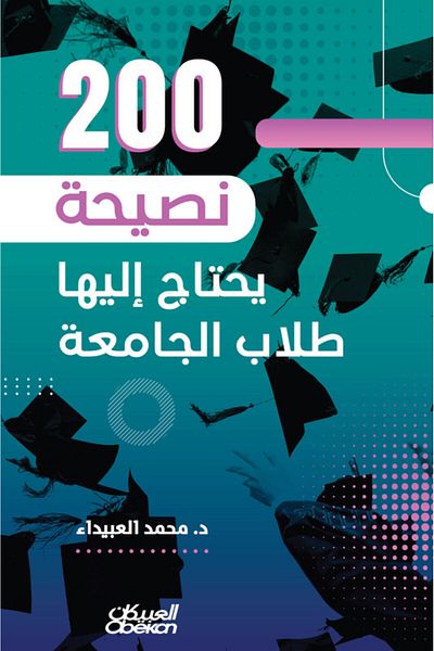 Obeikan Publishing 200 Tips University Students Need