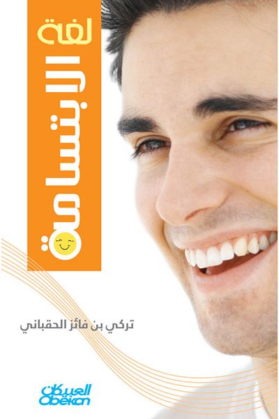 Obeikan Publishing The Language Of The Smile