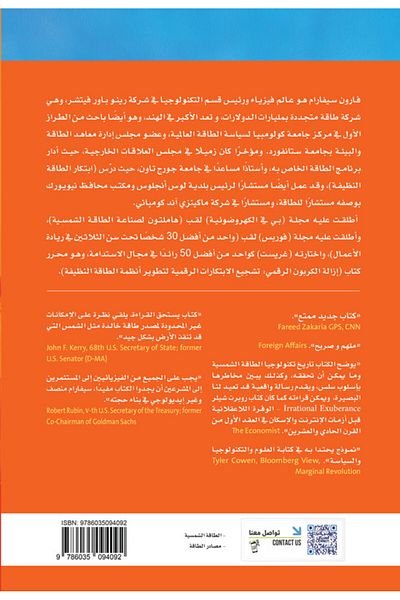 Obeikan Publishing Taming The Sun: Innovations To Harness Solar Power And Supply Energy To The Planet