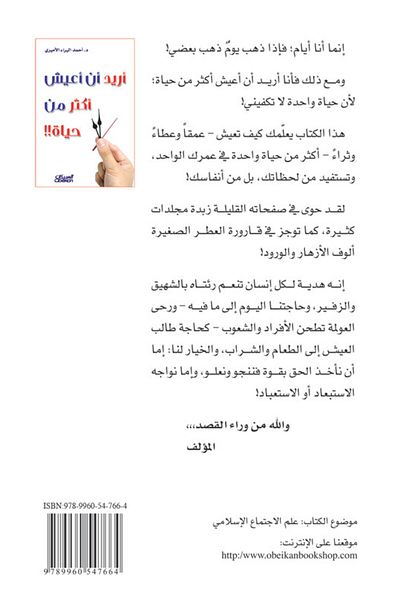 Obeikan Publishing I Want To Live More Than One Life