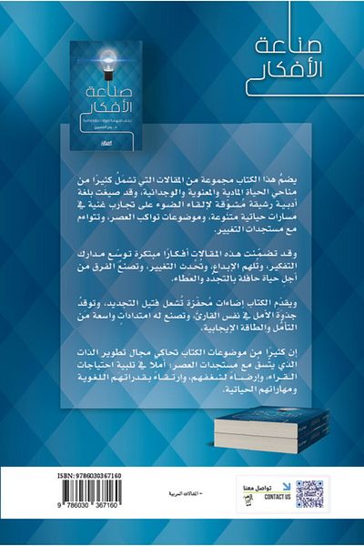 Obeikan Publishing Idea Generation - Inspiring Experiences for Creative Life Experiences
