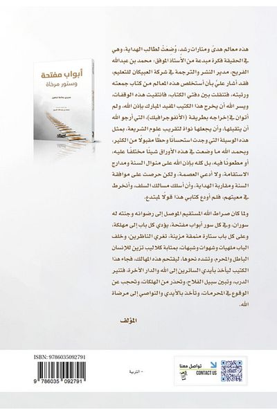 Obeikan Publishing Open doors and lowered curtains