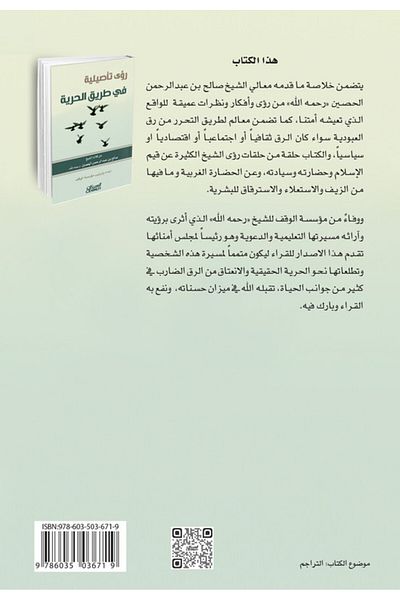 Obeikan Publishing Foundational Visions On The Path To Freedom