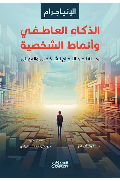 Obeikan Publishing The Enneagram: Emotional Intelligence And Personality Types