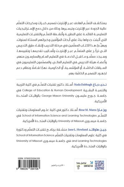Obeikan Publishing Meaningful Online Learning
