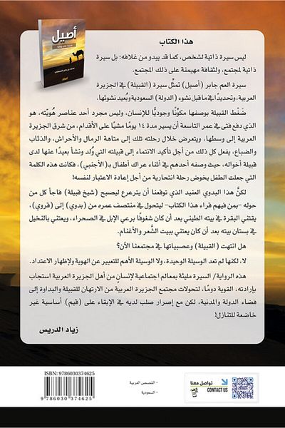 Obeikan Publishing Asil - Biography in a Novel