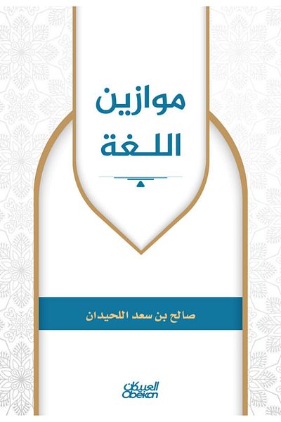 Obeikan Publishing Language scales