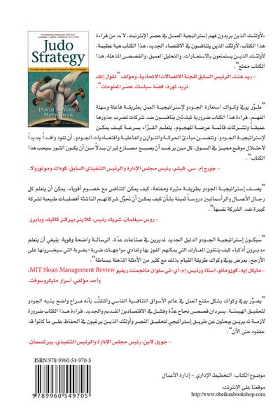Obeikan Publishing Judo Strategy