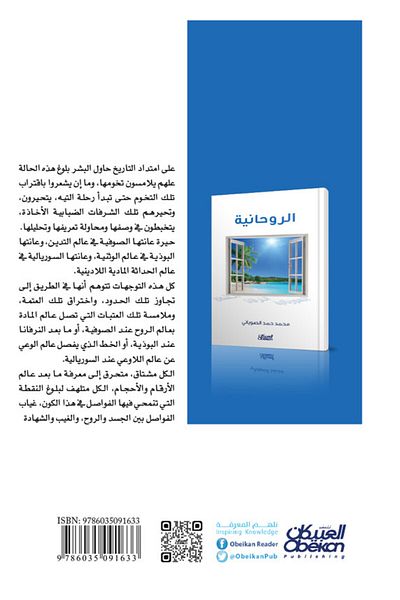 Obeikan Publishing Spirituality