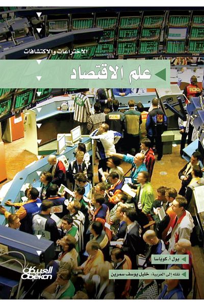 Obeikan Publishing Inventions And Discoveries Series: Economics
