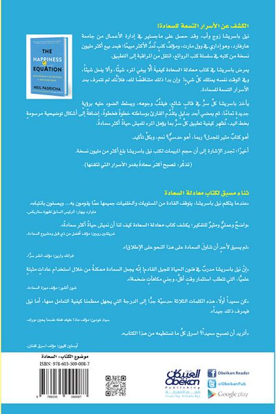 Obeikan Publishing The Happiness Equation - If You Are (CONTENT FREE), You Own The World