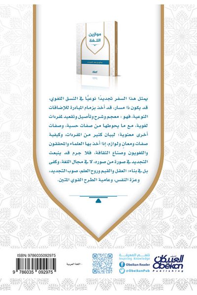 Obeikan Publishing Language scales