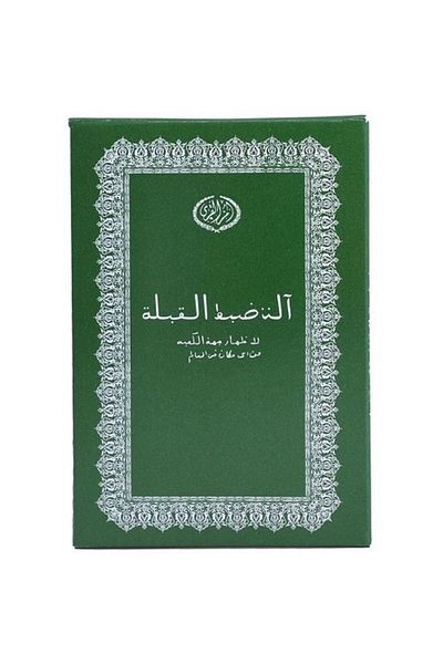 Watton Compass for Wallet Shaped Qibla Definition
