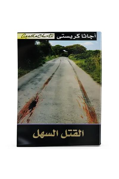 Arapça Kaynak Yayınları Murder Is Easy (Arabic)