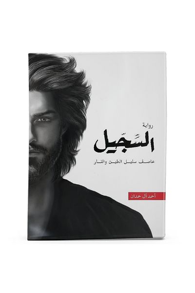 Arapça Kaynak Yayınları Al-Segel (Arabic)