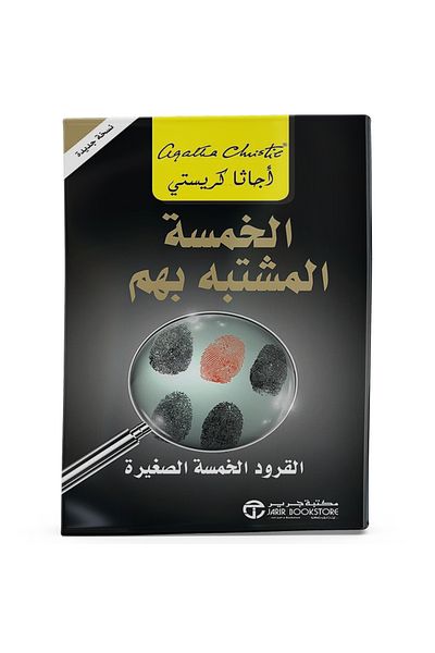 Arapça Kaynak Yayınları Five Little Pigs (Arabic)
