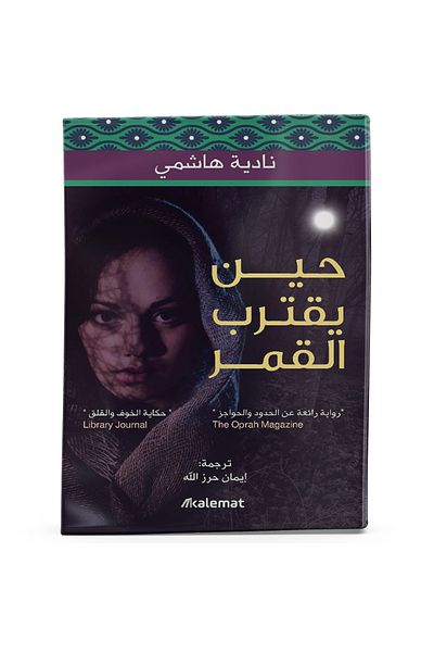 Arapça Kaynak Yayınları When the Moon Draws Near (Arabic)