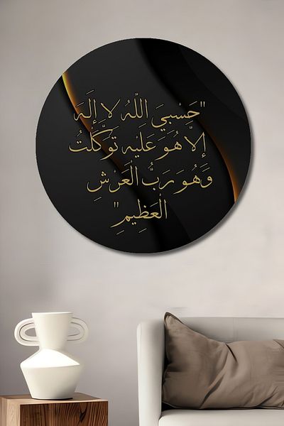 Teona Ahşap Besmele Design Decorativ Lemn MDF Rotund Acasă, Locul de Muncă Pictură Perete