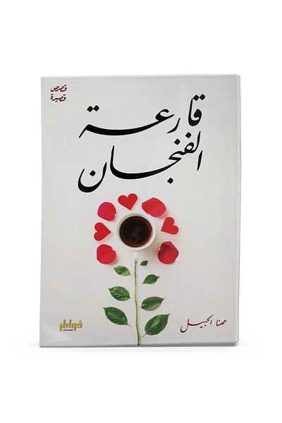 Arapça Kaynak Yayınları Cup Reader (Arabic)