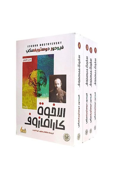 Arapça Kaynak Yayınları The Brothers Karamazov (Arabic Full Version)