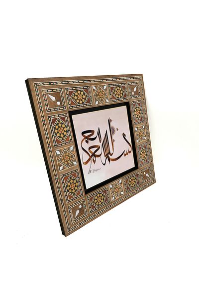 Sadrazam Masa MDF imprimata Bismillah 20x20 Kh-35