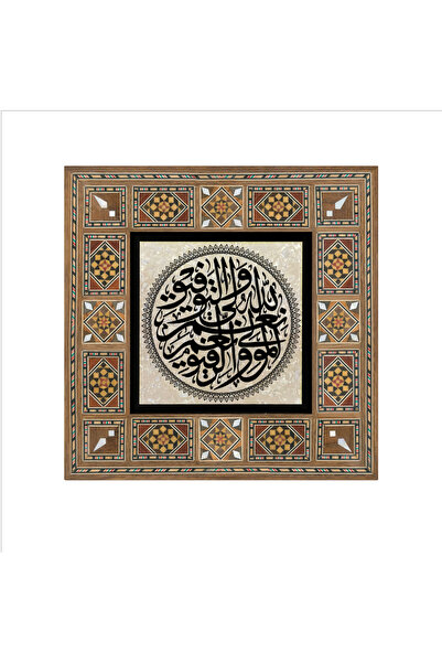 Sadrazam Allahcc What a Beautiful Mevlâ and Dosttur Printed Mdf Table 20X20 Kh-174