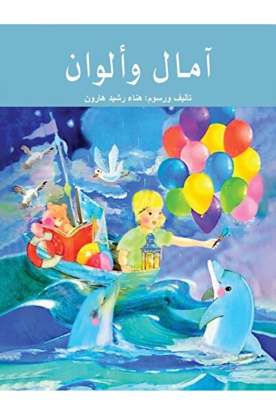Austin Macauley Publishers أمل والألوان