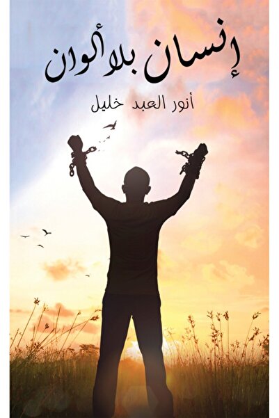 Austin Macauley Publishers إنسان بلا ألوان