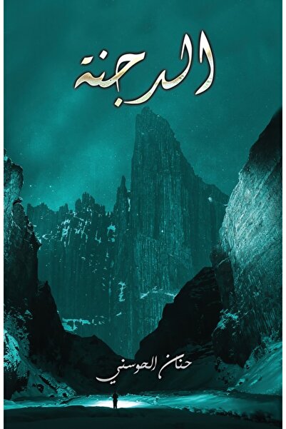 Austin Macauley Publishers FZE ظلام الليل