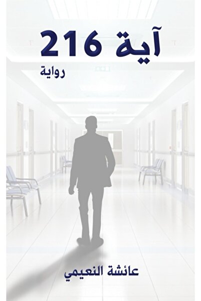 Austin Macauley Publishers الآية 216