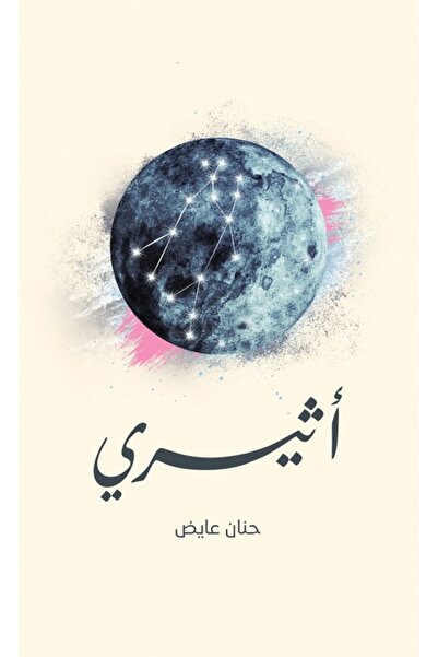 Austin Macauley Publishers أثيري